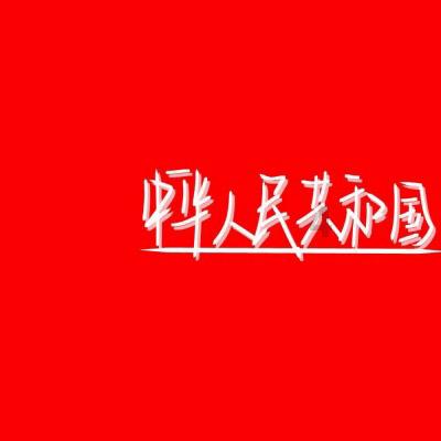 《你有为了喜欢的人努力过吗??——一个令你惊讶的冷知识分享平台》